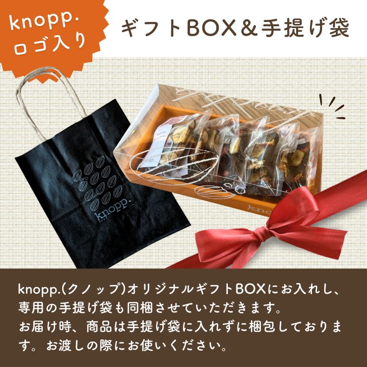 クノップ 濃厚とろける チョコバーク 5袋入り ギフトセット