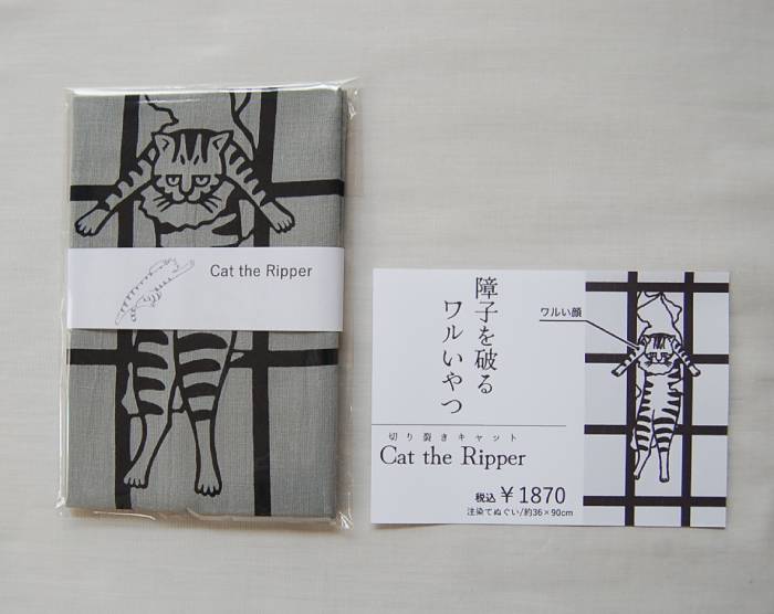 Cat the Ripper