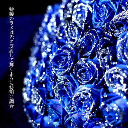 ぽぽーページ　青薔薇　30本　グリッターローズ　オーダーメイド ぽぽーページ 青薔薇 30本 グリッターローズ オーダーメイド