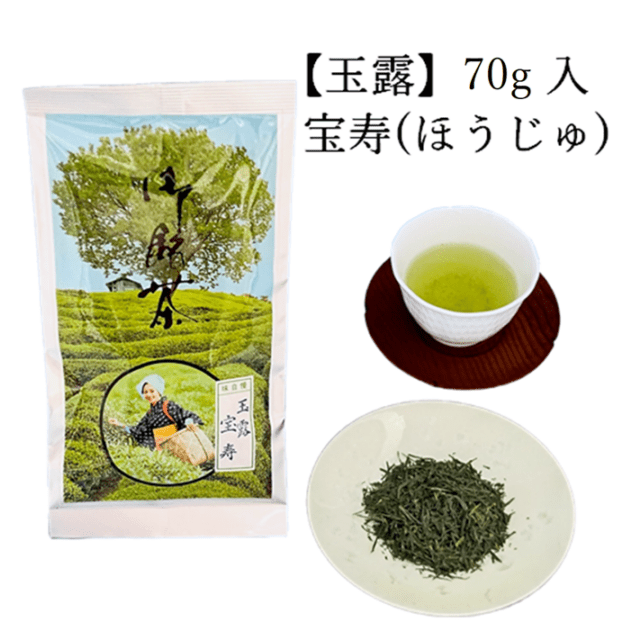玉露　宝寿　(70g入)　宇治茶 自宅用 京都 宇治田原 お茶 日本茶 茶葉 お誕生日 父の日
