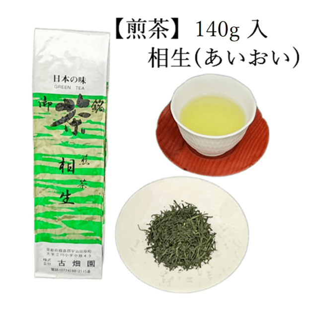 煎茶 相生 (140g入) 宇治茶 自宅用 京都 宇治田原 お茶 日本茶 茶葉 お誕生日 御中元
