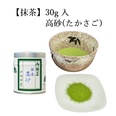 抹茶かの(お値下げはご相談下さい)　一彩15個 抹茶 高砂 (30g入) 宇治茶 自宅用 京都 宇治田原 お茶 日本茶 お