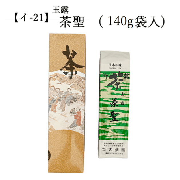 【イ-21】玉露 茶聖 （140g） 袋入 宇治茶 進物 ギフト プレゼント 京都 宇治田原 お茶 日本茶 茶葉 お誕生日 帰省 手土産