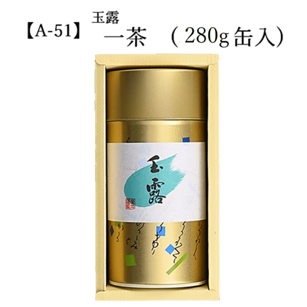 【A-51】玉露 一茶 （280g） 缶入 宇治茶 進物 ギフト プレゼント 京都 宇治田原 お茶 日本茶 茶葉 お誕生日 御中元
