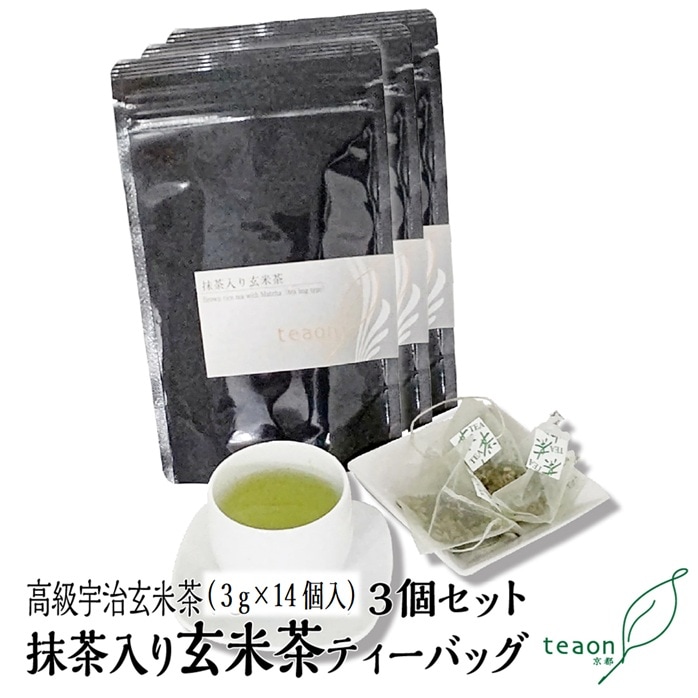 抹茶入り玄米茶ティーバッグ　(3g×14個入)　3袋セット 宇治茶 ティーバッグ 誕生日 お誕生日 帰省 手土産