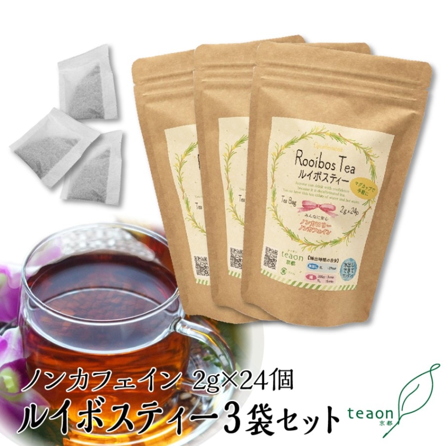 ルイボスティー(2g×24個入)3袋セット 宇治茶 ティーバッグ 誕生日 お誕生日 父の日