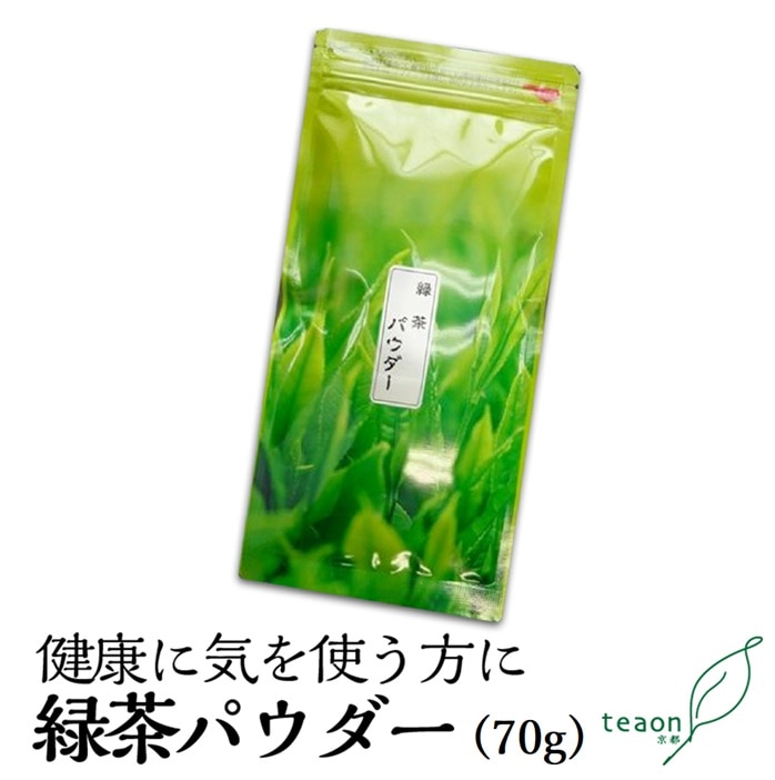 緑茶パウダー　(70g入) 宇治茶 粉茶 誕生日 お誕生日 帰省 手土産