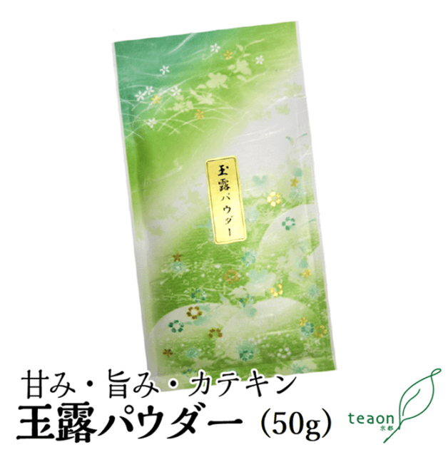 玉露パウダー　(50g入) 宇治茶 粉茶 誕生日 お誕生日 帰省 手土産