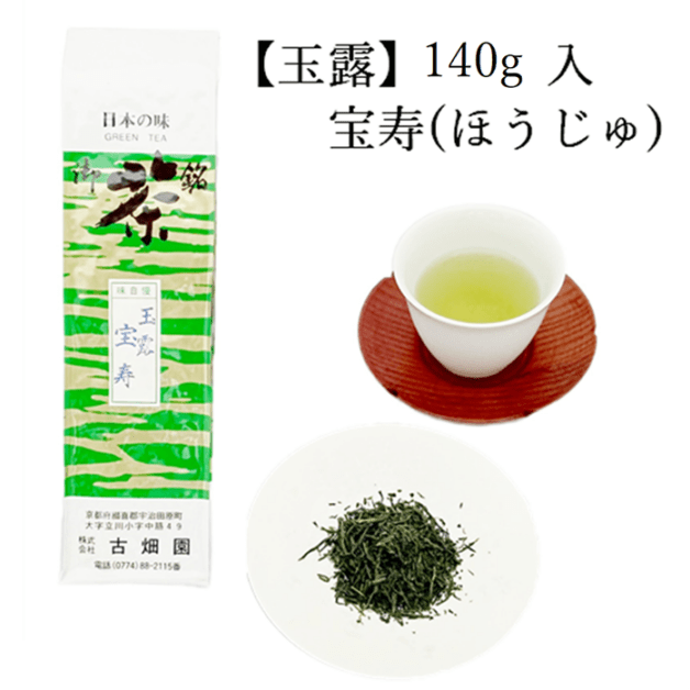 玉露　宝寿　(140g入) 　宇治茶 自宅用 京都 宇治田原 お茶 日本茶 茶葉 お誕生日 父の日