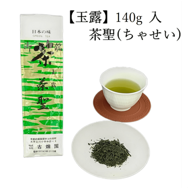 玉露　茶聖　(140g入) 宇治茶 自宅用 京都 宇治田原 お茶 日本茶 茶葉 お誕生日 御中元