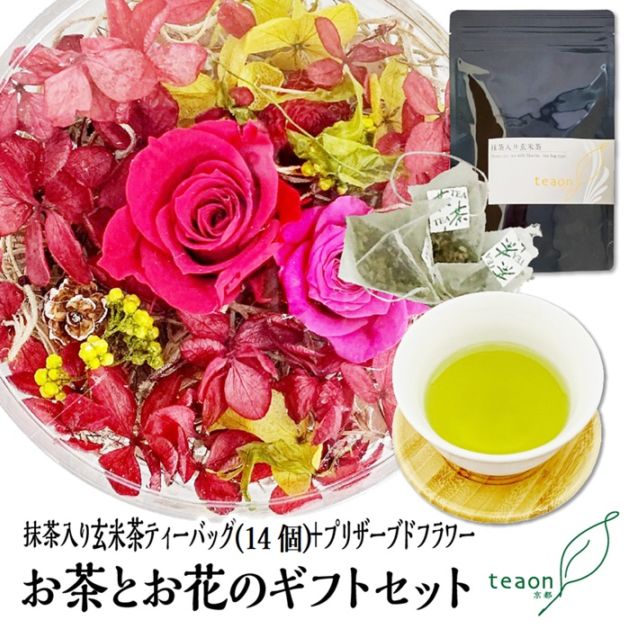 抹茶入り玄米茶ティーバッグ(14個入)とプリザーブドフラワー(レッド系)　ギフトセット 宇治茶 ティーバッグ 誕生日 お誕生日 敬老の日