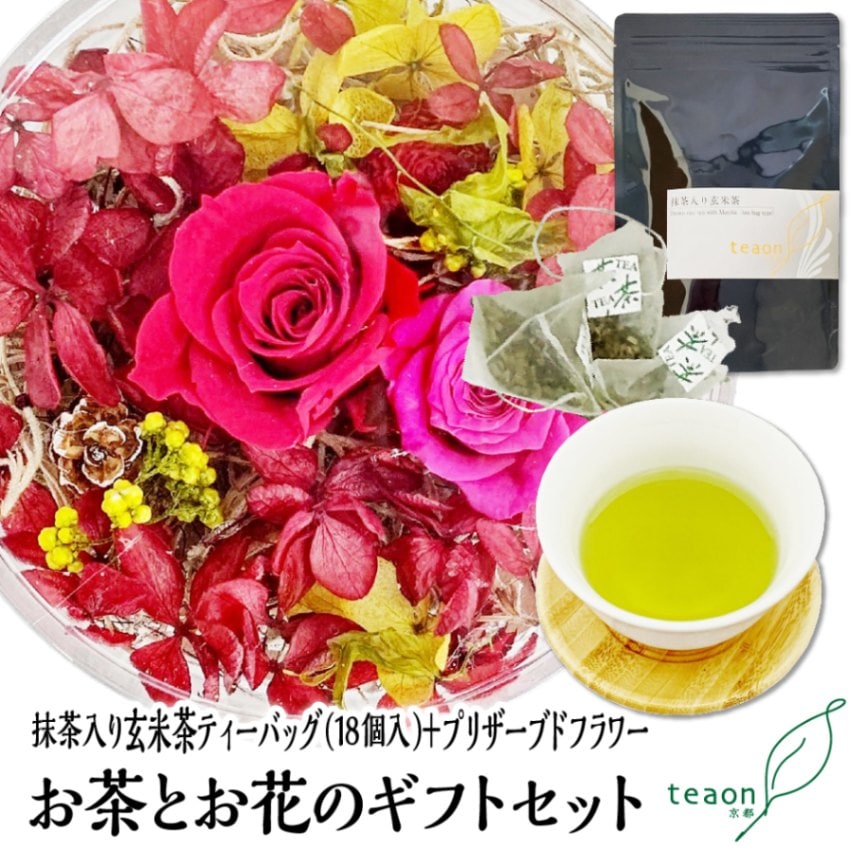 抹茶入り玄米茶ティーバッグ(18個入)とプリザーブドフラワー(レッド系)　ギフトセット 宇治茶 ティーバッグ 誕生日 お誕生日 御中元