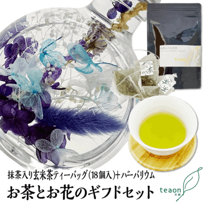 抹茶入り玄米茶ティーバッグ(18個入)とハーバリウム(ブルー系)　ギフトセット 宇治茶 ティーバッグ 誕生日 お誕生日 御歳暮