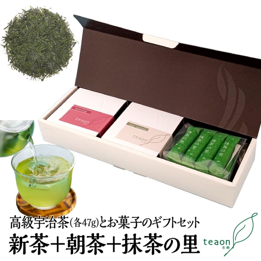 新茶・朝茶(各47g入)とお菓子 ギフトセット 宇治茶 茶葉 誕生日 お誕生日 父の日 御中元
