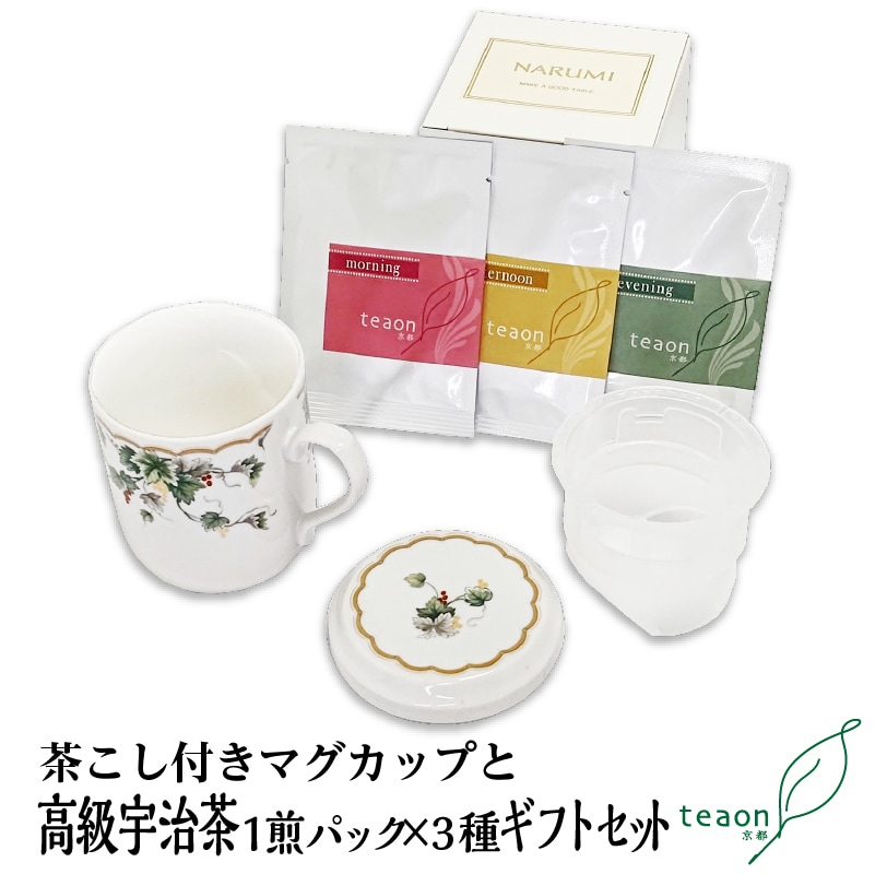 抹茶・ホイップ・マグ・小袋1 茶こし付きマグカップ(グリーン系)と朝・昼・夜茶の1煎パック×1