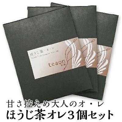 ほうじ茶オ・レ (15g×8本入) 3箱セット 宇治茶 粉茶 誕生日 お誕生日 御歳暮