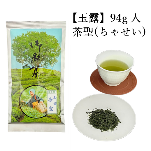 玉露　茶聖　(94g入) 宇治茶 自宅用 京都 宇治田原 お茶 日本茶 茶葉 お誕生日 御歳暮