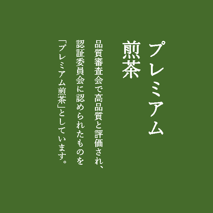煎茶　相生　(188g入) 宇治茶 自宅用 京都 宇治田原 お茶 日本茶 茶葉 お誕生日 御歳暮