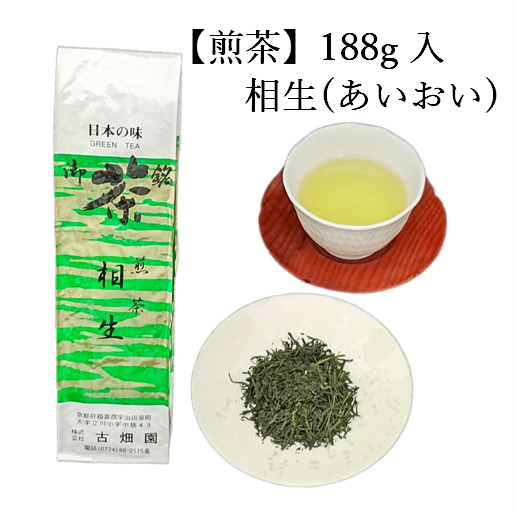 煎茶　相生　(188g入) 宇治茶 自宅用 京都 宇治田原 お茶 日本茶 茶葉 お誕生日 御歳暮