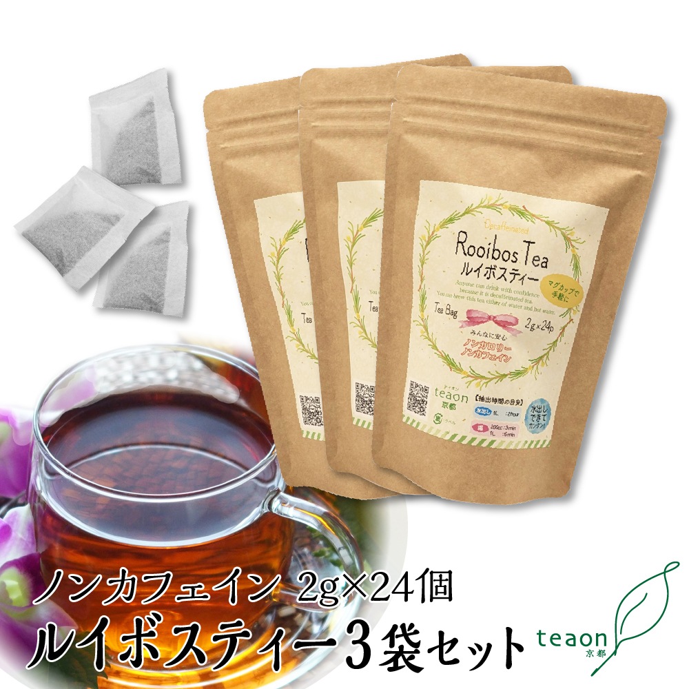 ルイボスティー(2g×24個入)3袋セット 宇治茶 ティーバッグ 誕生日 お誕生日 敬老の日
