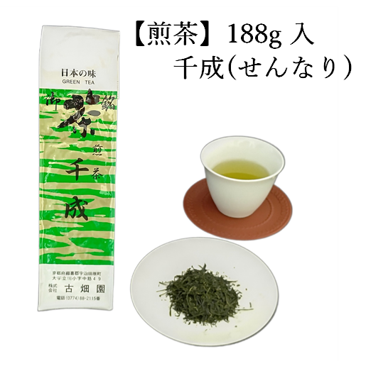 煎茶　千成　(188g入) 宇治茶 自宅用 京都 宇治田原 お茶 日本茶 茶葉 お誕生日 御中元