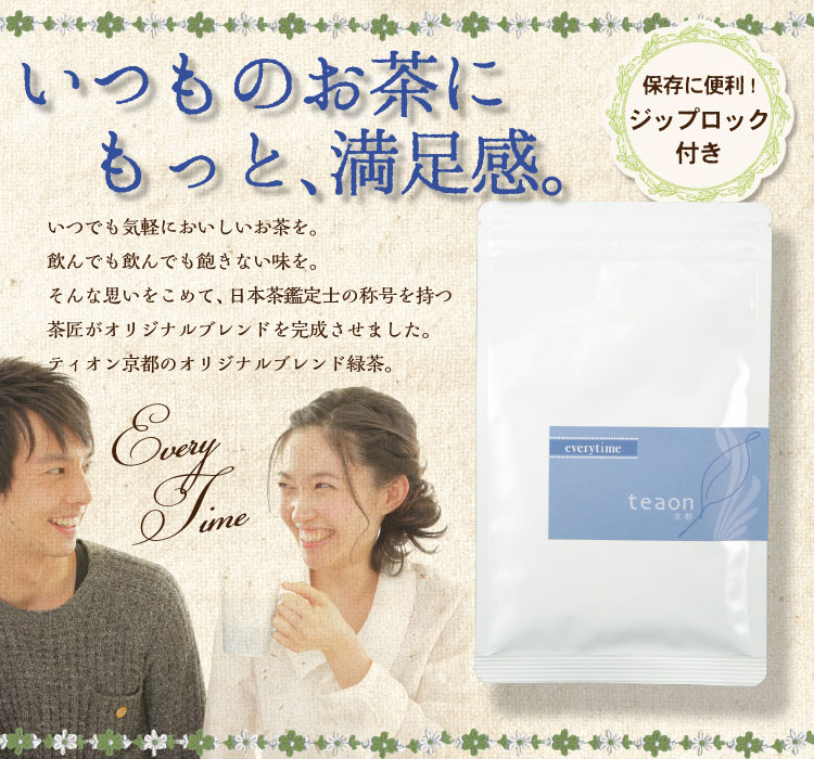玄米入り緑茶　everytime　(94g入)　3袋セット 宇治茶 茶葉 誕生日 お誕生日 バレンタイン
