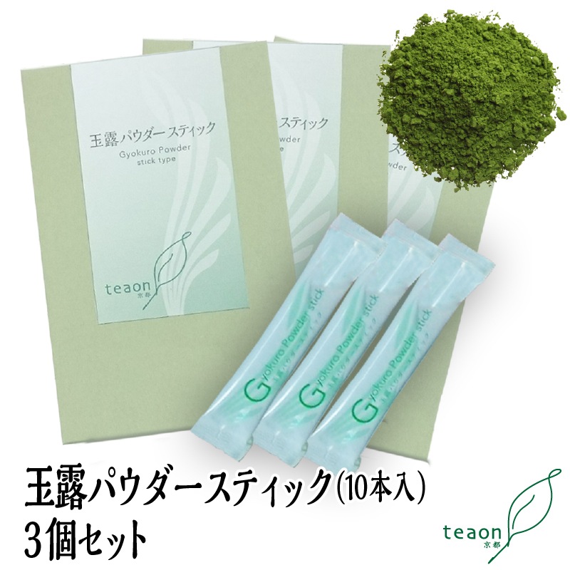 玉露パウダースティック　(1.5g×10本入)　3箱セット 宇治茶 粉茶 誕生日 お誕生日 御中元