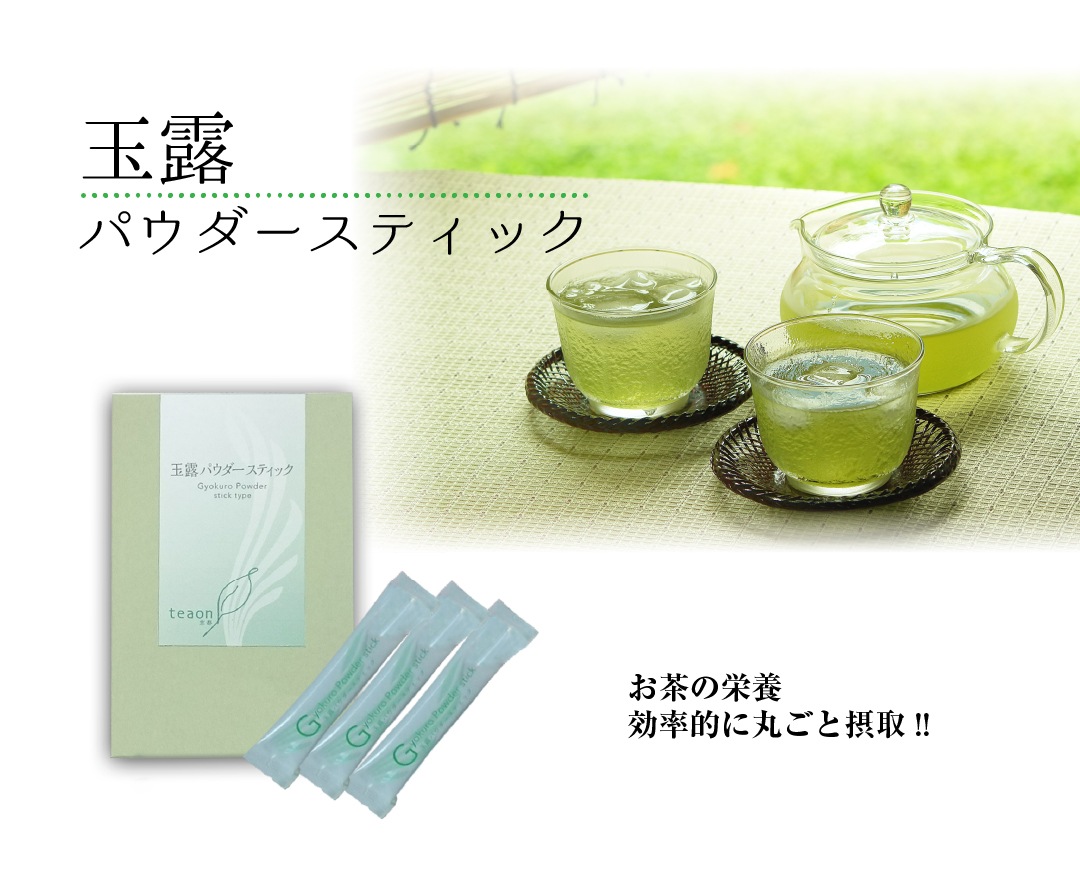 玉露パウダースティック　(1.5g×10本入)　3箱セット 宇治茶 粉茶 誕生日 お誕生日 御中元