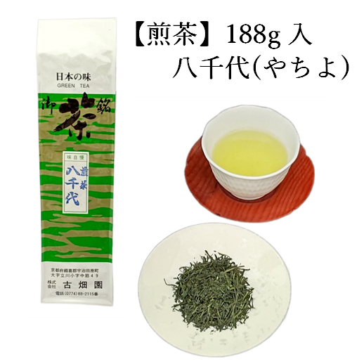 煎茶 八千代 (188g入) 宇治茶 自宅用 京都 宇治田原 お茶 日本茶 茶葉 お誕生日 御歳暮