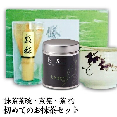 初めてのお抹茶セット 抹茶 茶器 茶杓 茶筌つき 誕生日 お誕生日 御中元
