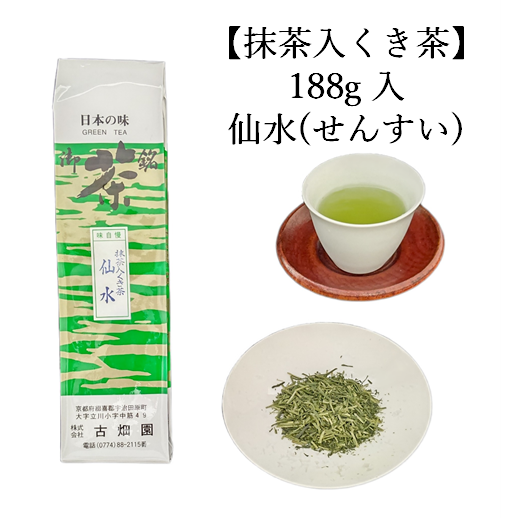 抹茶入り くき茶 仙水 (188g入) 宇治茶 自宅用 京都 宇治田原 お茶 日本茶 茶葉 お誕生日 御歳暮