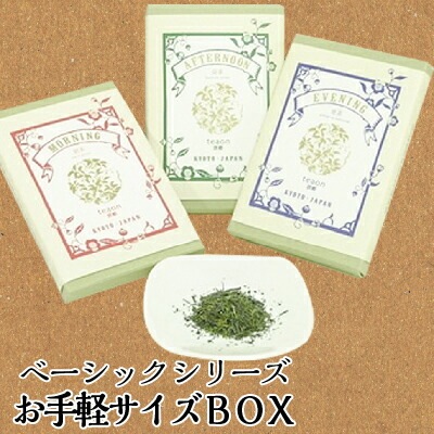 朝茶(25g)・昼茶(25g)・夜茶(23g)セット　高級宇治茶 宇治茶 茶葉 誕生日 お誕生日 御中元
