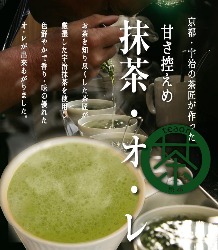 抹茶オ･レ(10本入),緑茶ティーバッグ(18個入),京紅茶(70g入),エブリタイム(94g入)　4種ギフトセット 宇治茶 ティーバッグ 茶葉 粉茶 誕生日 お誕生日 バレンタイン