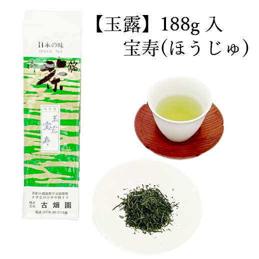 玉露 宝寿 (188g入) 宇治茶 自宅用 京都 宇治田原 お茶 日本茶 茶葉 お誕生日 御歳暮