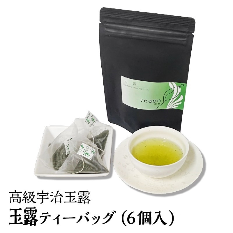 玉露ティーバッグ(6個入)とプリザーブドフラワー(ブルー系)　ギフトセット 宇治茶 ティーバッグ 誕生日 お誕生日 御中元