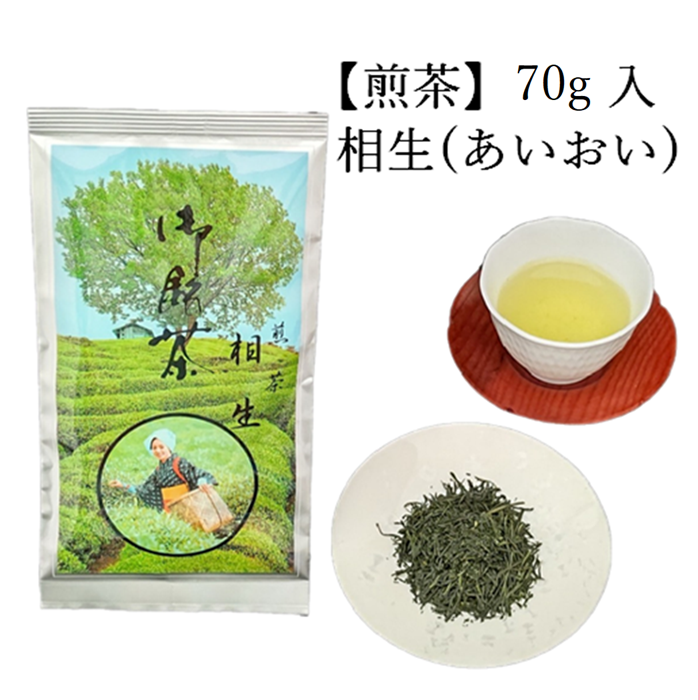 煎茶　相生　(70g入) 宇治茶 自宅用 京都 宇治田原 お茶 日本茶 茶葉 お誕生日 御中元
