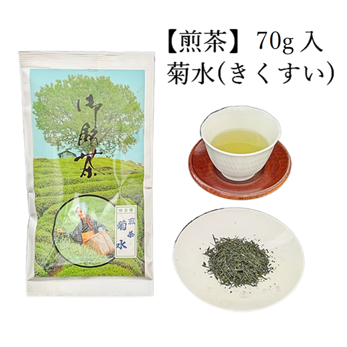 煎茶　菊水　(70g入) 宇治茶 自宅用 京都 宇治田原 お茶 日本茶 茶葉 お誕生日 御中元