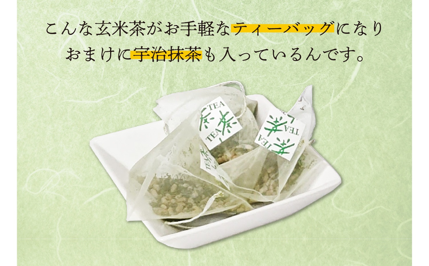 抹茶入り玄米茶ティーバッグ(18個入)とハーバリウム(イエロー・グリーン系)　ギフトセット 宇治茶 ティーバッグ 誕生日 お誕生日 新生活 母の日