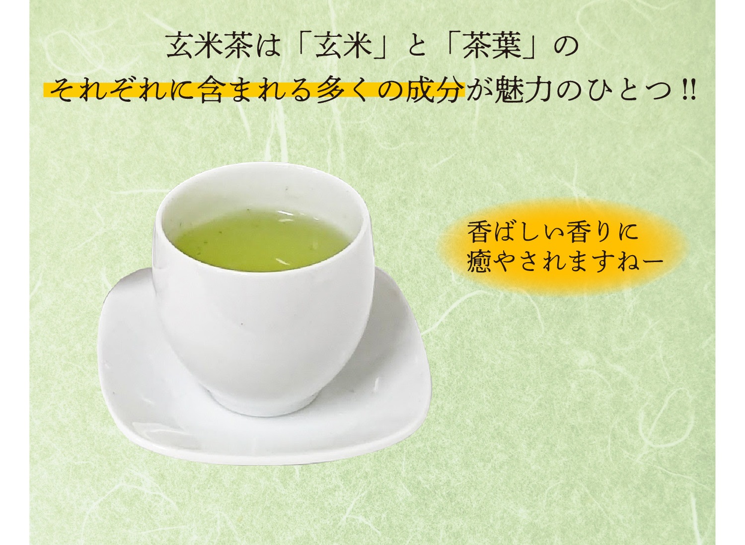抹茶入り玄米茶ティーバッグ(18個入)とハーバリウム(イエロー・グリーン系)　ギフトセット 宇治茶 ティーバッグ 誕生日 お誕生日 新生活 母の日