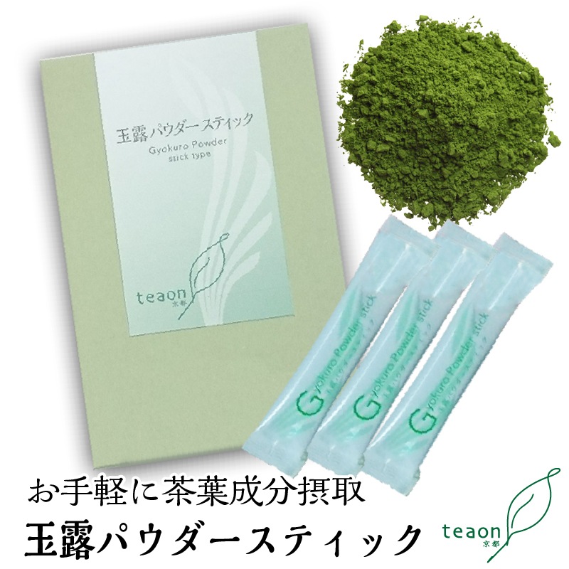 玉露パウダースティック　(1.5g×10本入) 宇治茶 粉茶 誕生日 お誕生日 父の日 御中元