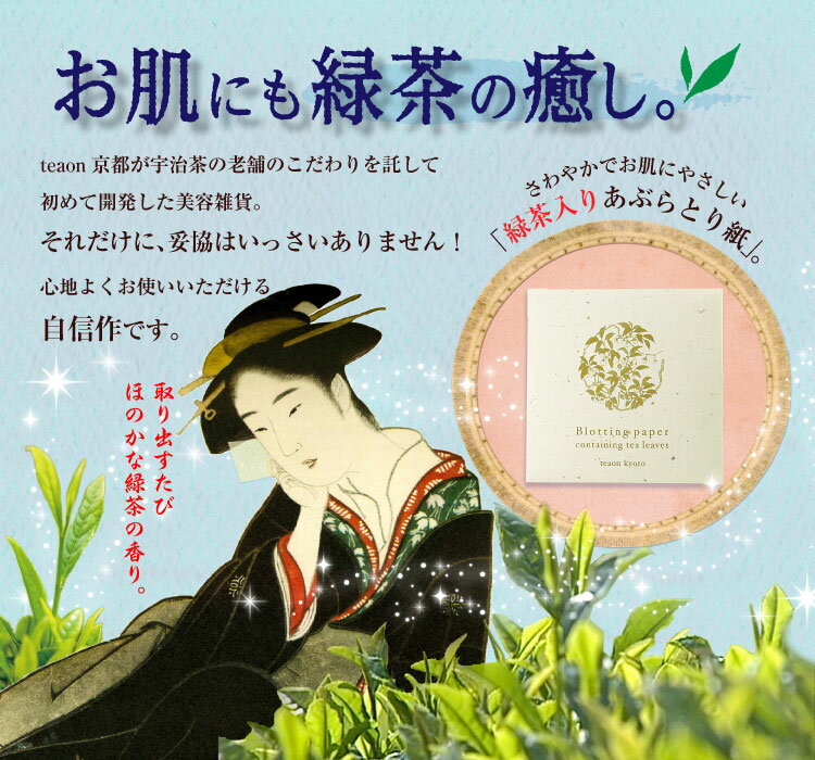 緑茶入りあぶらとり紙 (30枚入×3個) 送料無料 茶葉 誕生日 お誕生日 御歳暮