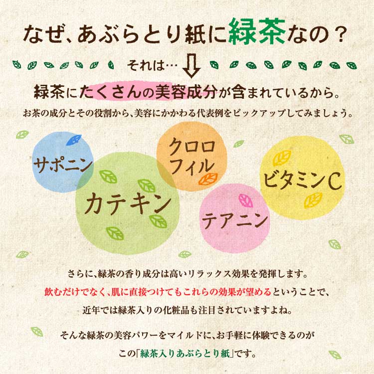 緑茶入りあぶらとり紙 (30枚入×3個) 送料無料 茶葉 誕生日 お誕生日 御歳暮