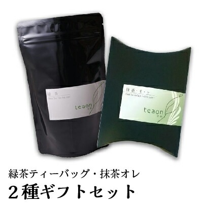 緑茶ティーバッグ(18個入),抹茶オ･レ(10本入)　2種ギフトセット 宇治茶 ティーバッグ 粉茶 誕生日 お誕生日 バレンタイン