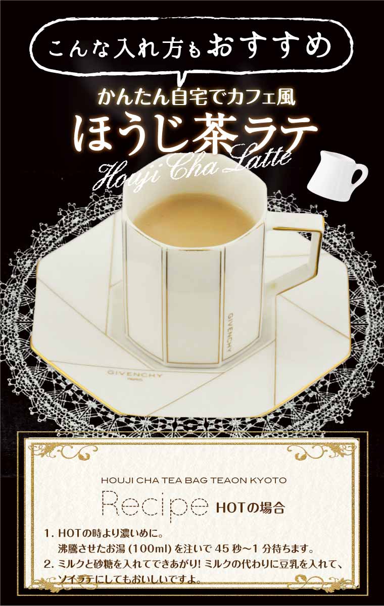 ほうじ茶ティーバッグ(22個入)とお菓子　ギフトセット 宇治茶 ティーバッグ 誕生日 お誕生日 バレンタイン