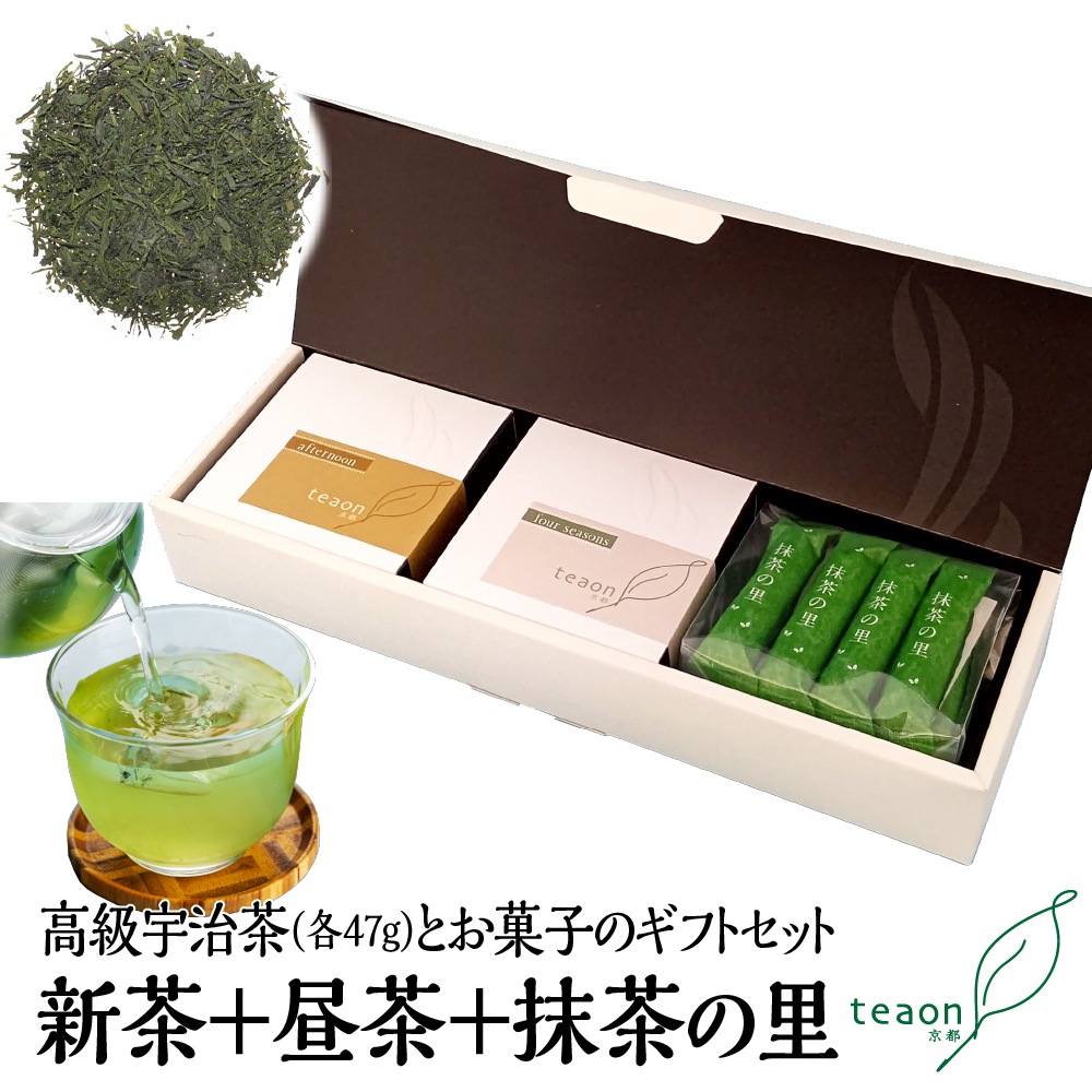 新茶・昼茶(各47g入)とお菓子 ギフトセット 宇治茶 茶葉 誕生日 お誕生日 父の日 御中元
