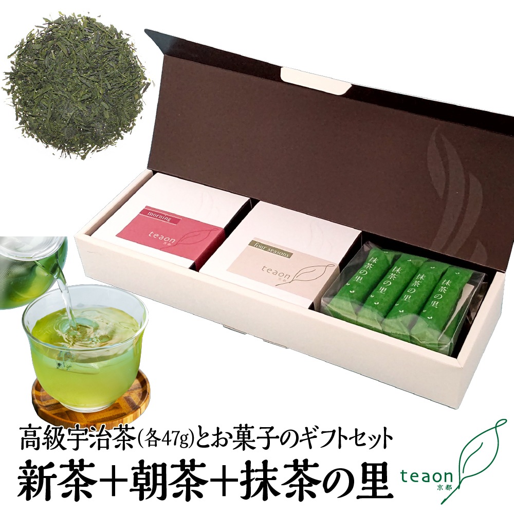 新茶・朝茶(各47g入)とお菓子 ギフトセット 宇治茶 茶葉 誕生日 お誕生日 父の日 御中元