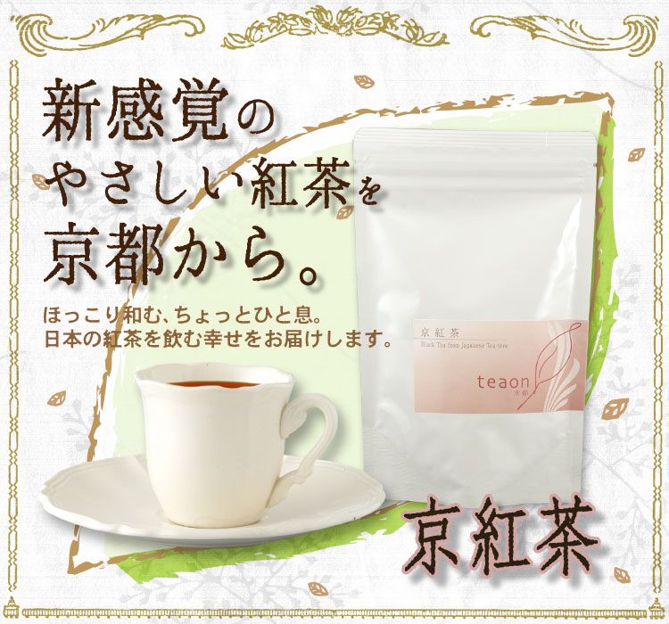 京紅茶(70g入)とプリザーブドフラワー(イエロー・グリーン系)　ギフトセット 宇治茶 茶葉 誕生日 お誕生日 御中元