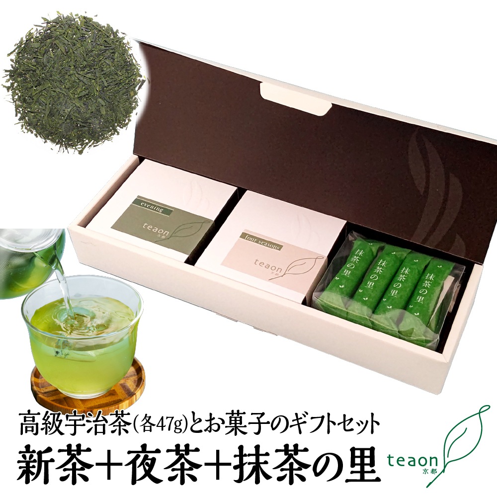 新茶・夜茶(各47g入)とお菓子 ギフトセット 宇治茶 茶葉 誕生日 お誕生日 父の日 御中元