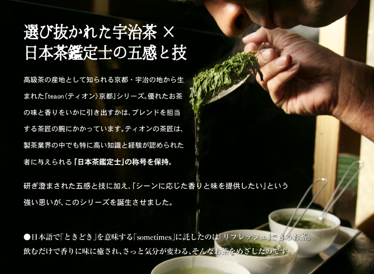 サムタイムズ　sometimes　(47g入)　約11回分　高級宇治茶　宇治茶 茶葉 誕生日 お誕生日 バレンタイン