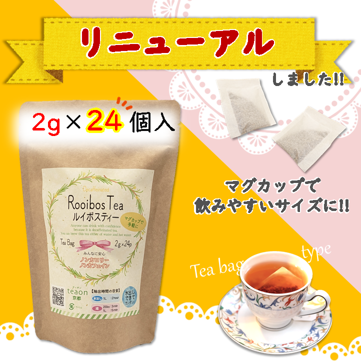 ルイボスティー(2g×24個入) 宇治茶 ティーバッグ 誕生日 お誕生日 バレンタイン